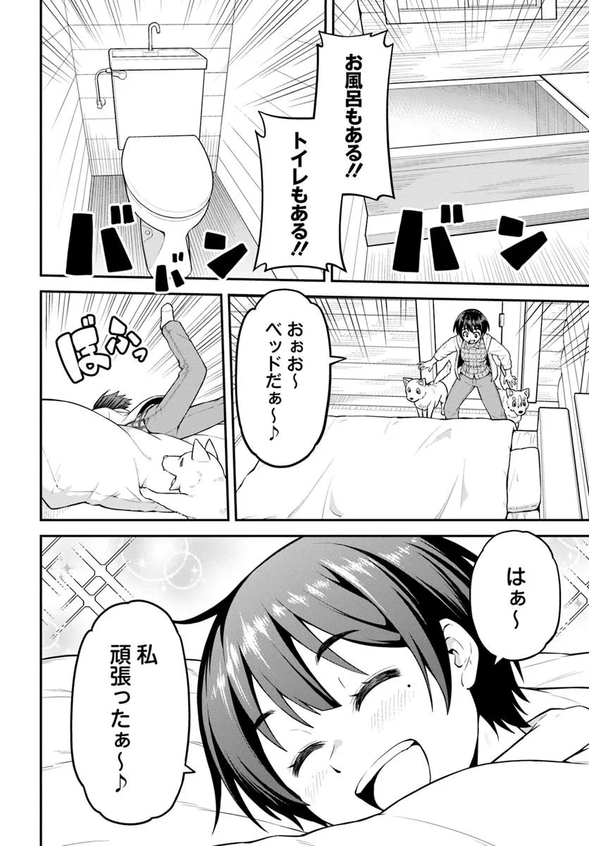 山、買いました 〜異世界暮らしも悪くない〜 第5話 - 2
