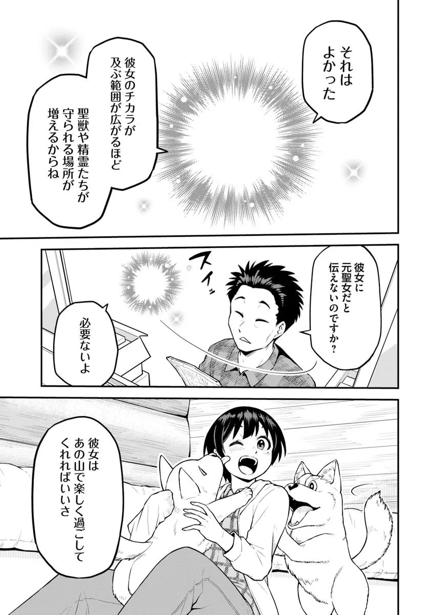 山、買いました 〜異世界暮らしも悪くない〜 第5話 - 5
