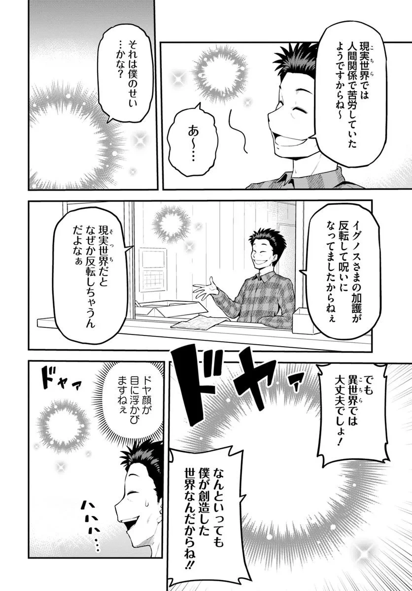 山、買いました 〜異世界暮らしも悪くない〜 第5話 - 6