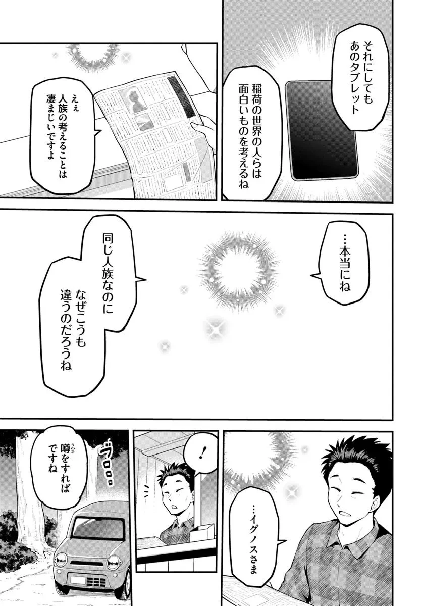 山、買いました 〜異世界暮らしも悪くない〜 第5話 - 7