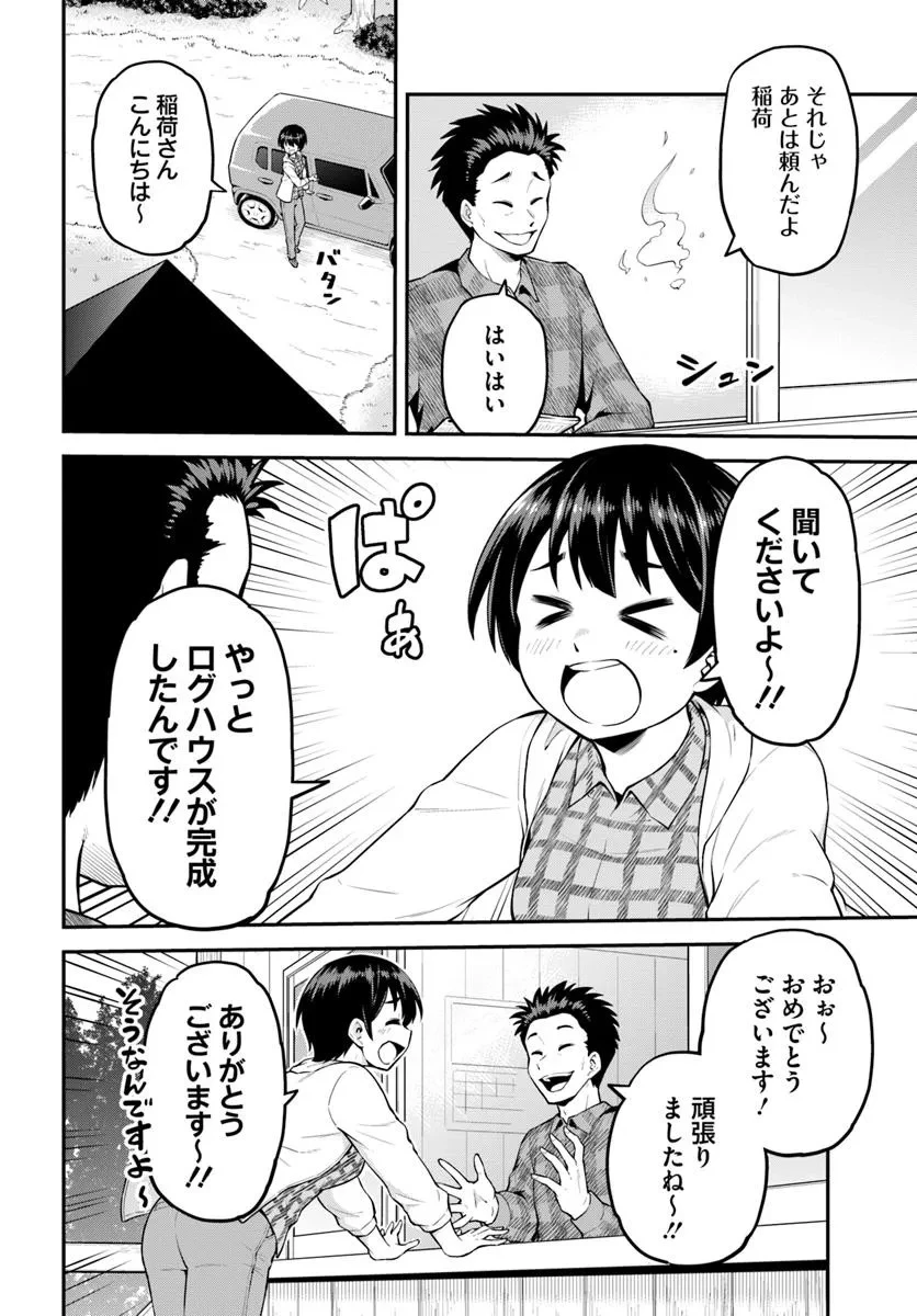 山、買いました 〜異世界暮らしも悪くない〜 第5話 - 8