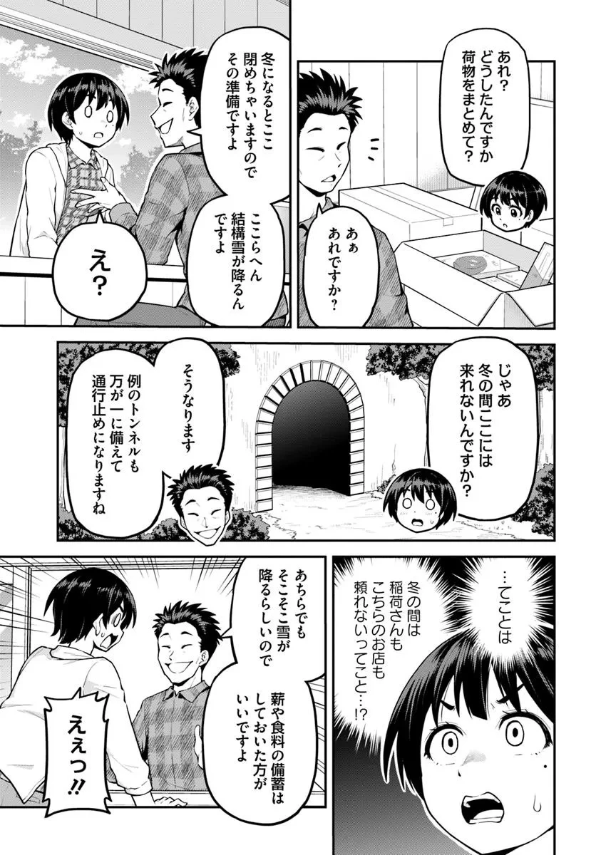 山、買いました 〜異世界暮らしも悪くない〜 第5話 - 9