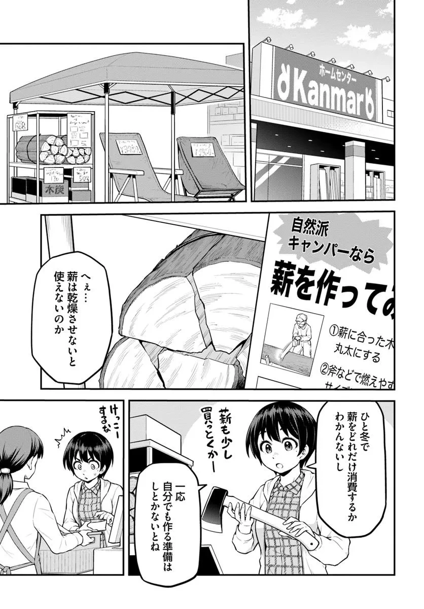 山、買いました 〜異世界暮らしも悪くない〜 第5話 - 11