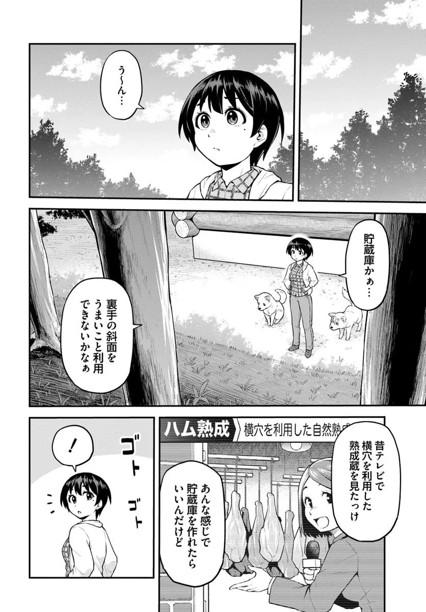 山、買いました 〜異世界暮らしも悪くない〜 第5話 - 12