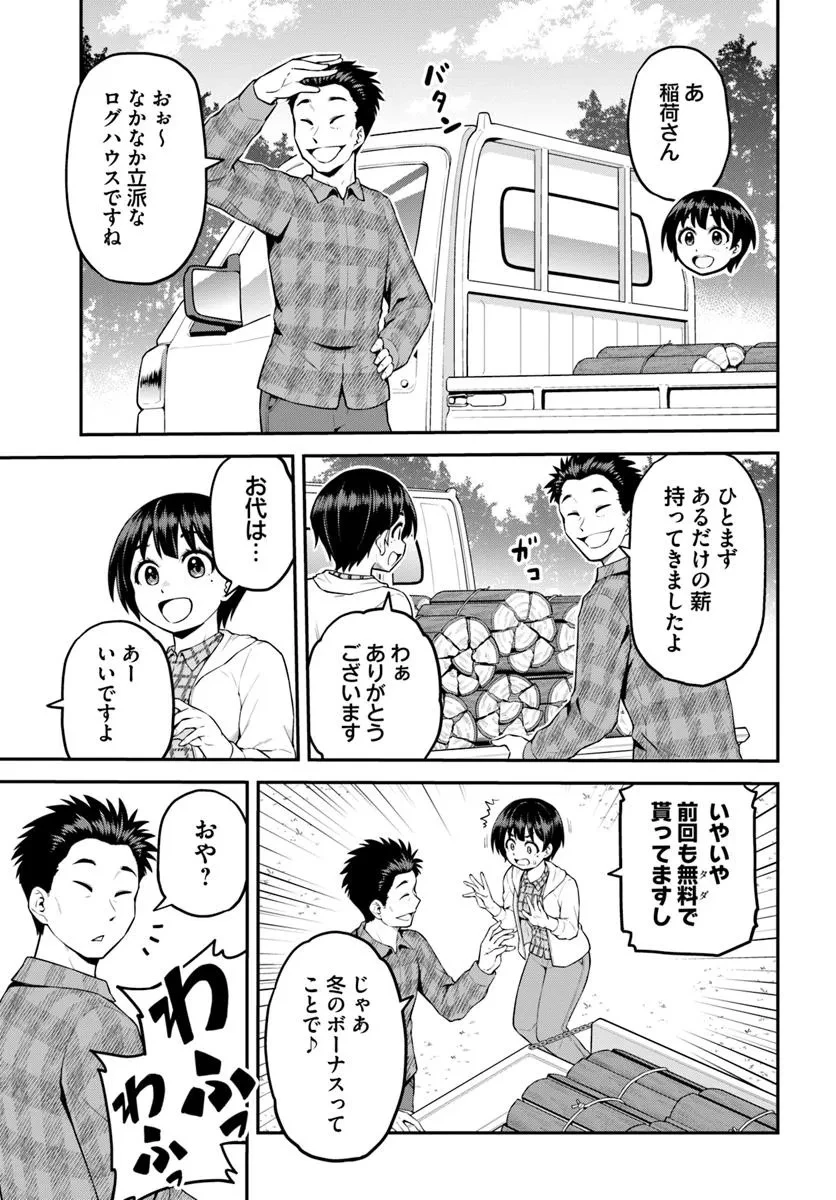 山、買いました 〜異世界暮らしも悪くない〜 第5話 - 13