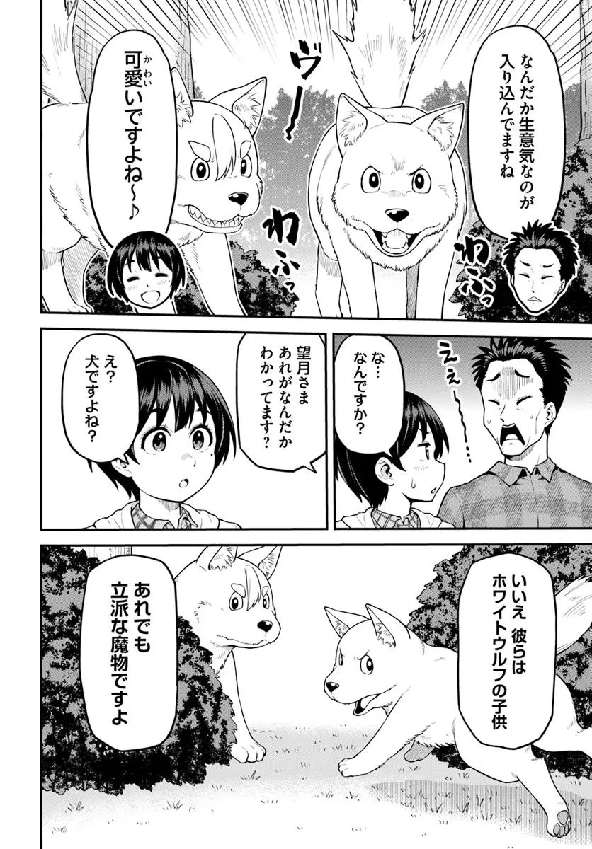山、買いました 〜異世界暮らしも悪くない〜 第5話 - 14