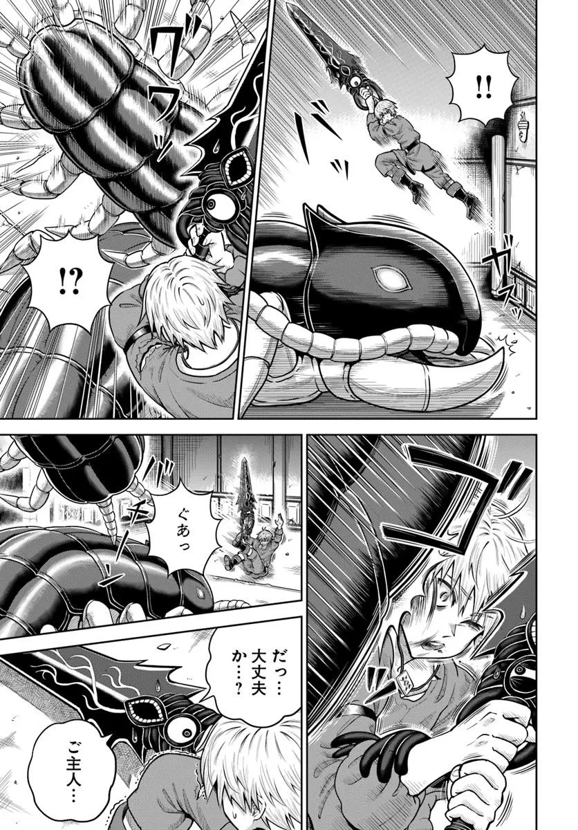 ダンジョンに潜むヤンデレな彼女に俺は何度も殺される 第19話 - 7