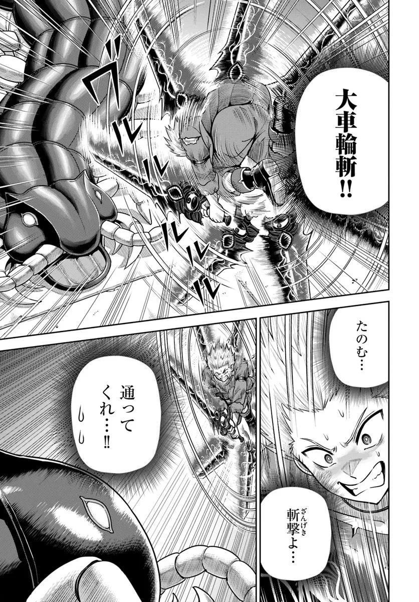 ダンジョンに潜むヤンデレな彼女に俺は何度も殺される 第19話 - 9