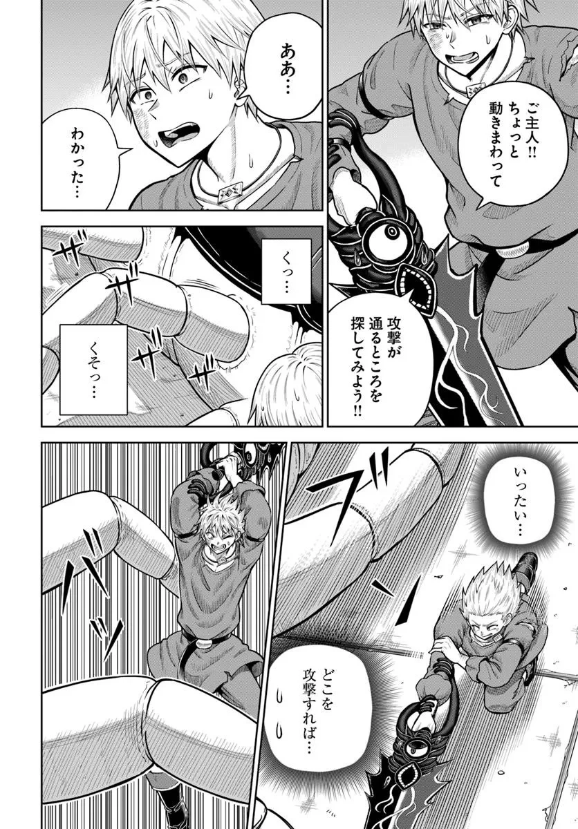 ダンジョンに潜むヤンデレな彼女に俺は何度も殺される 第19話 - 12