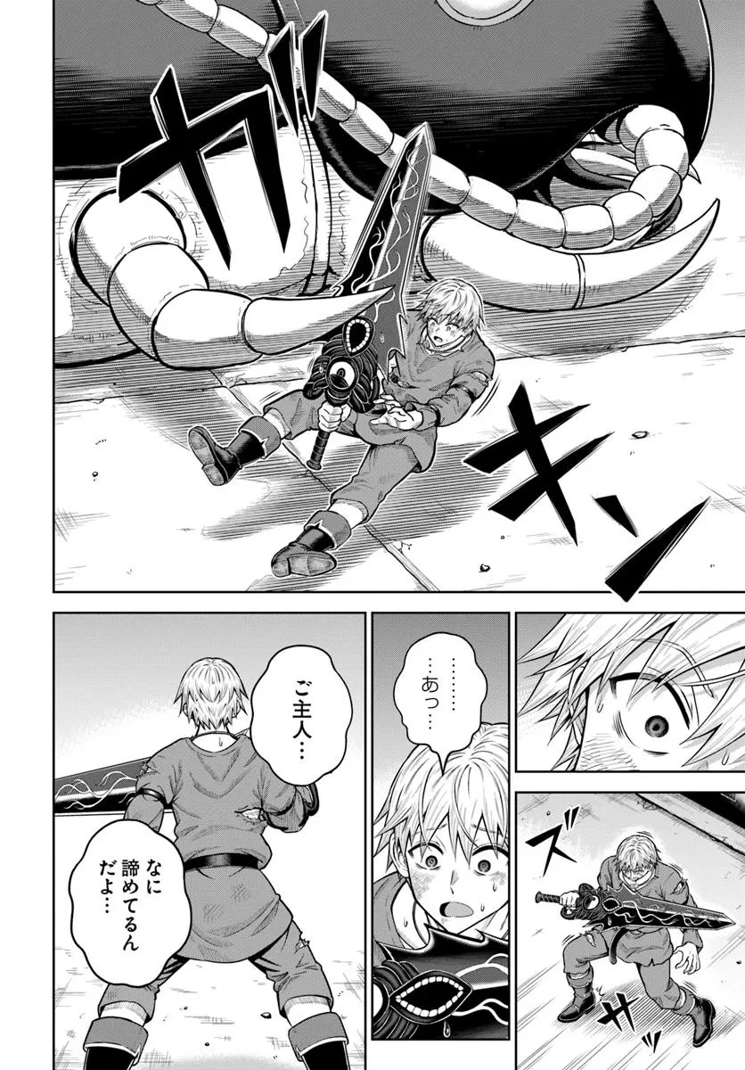 ダンジョンに潜むヤンデレな彼女に俺は何度も殺される 第19話 - 16