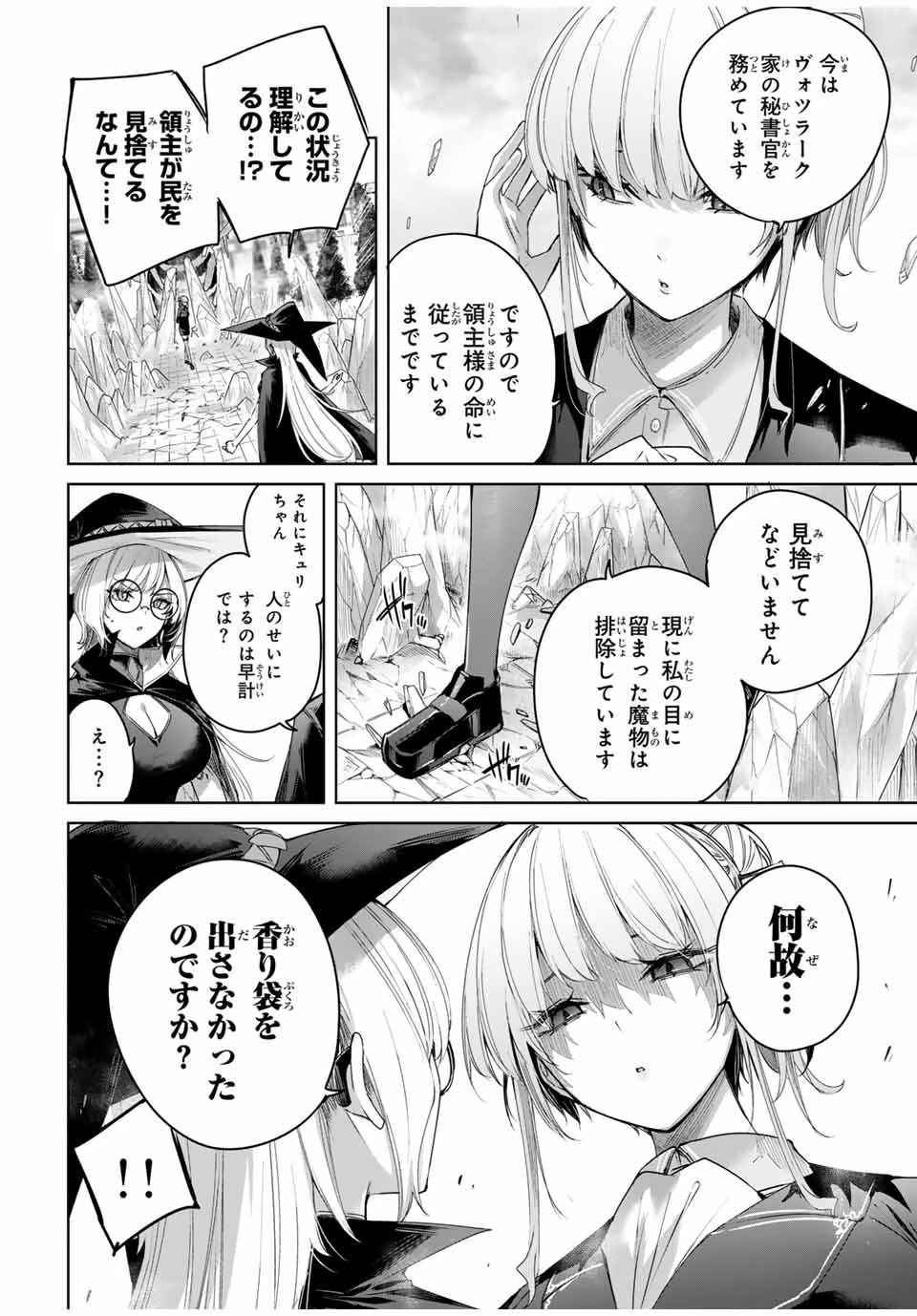 辺境の薬師、都でSランク冒険者となる～英雄村の少年がチート薬で無自覚無双〜 第48話 - 4