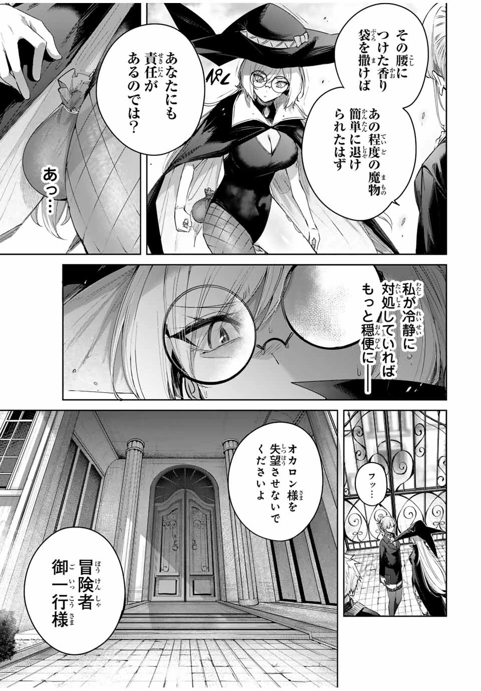 辺境の薬師、都でSランク冒険者となる～英雄村の少年がチート薬で無自覚無双〜 第48話 - 5