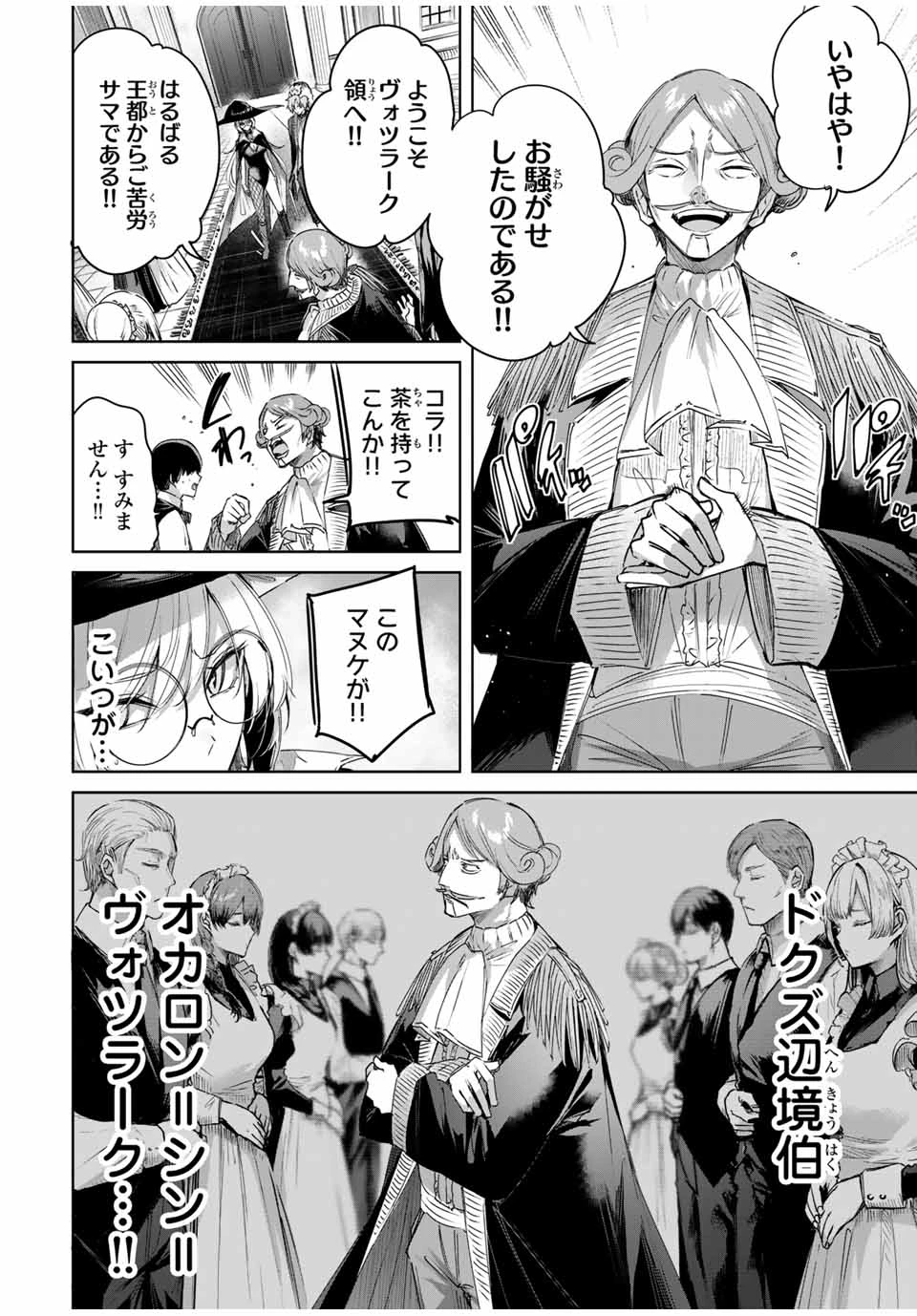 辺境の薬師、都でSランク冒険者となる～英雄村の少年がチート薬で無自覚無双〜 第48話 - 6