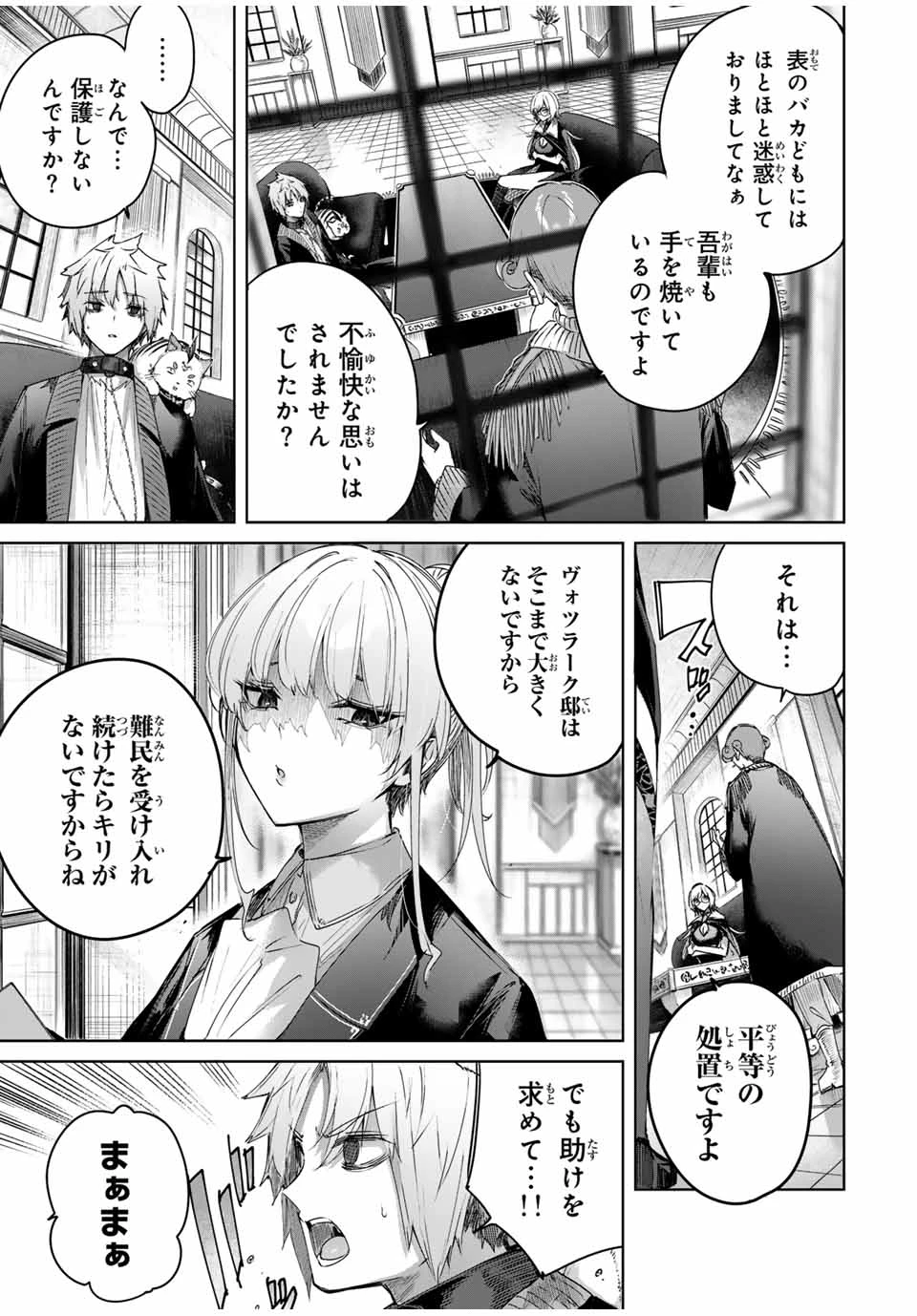 辺境の薬師、都でSランク冒険者となる～英雄村の少年がチート薬で無自覚無双〜 第48話 - 7