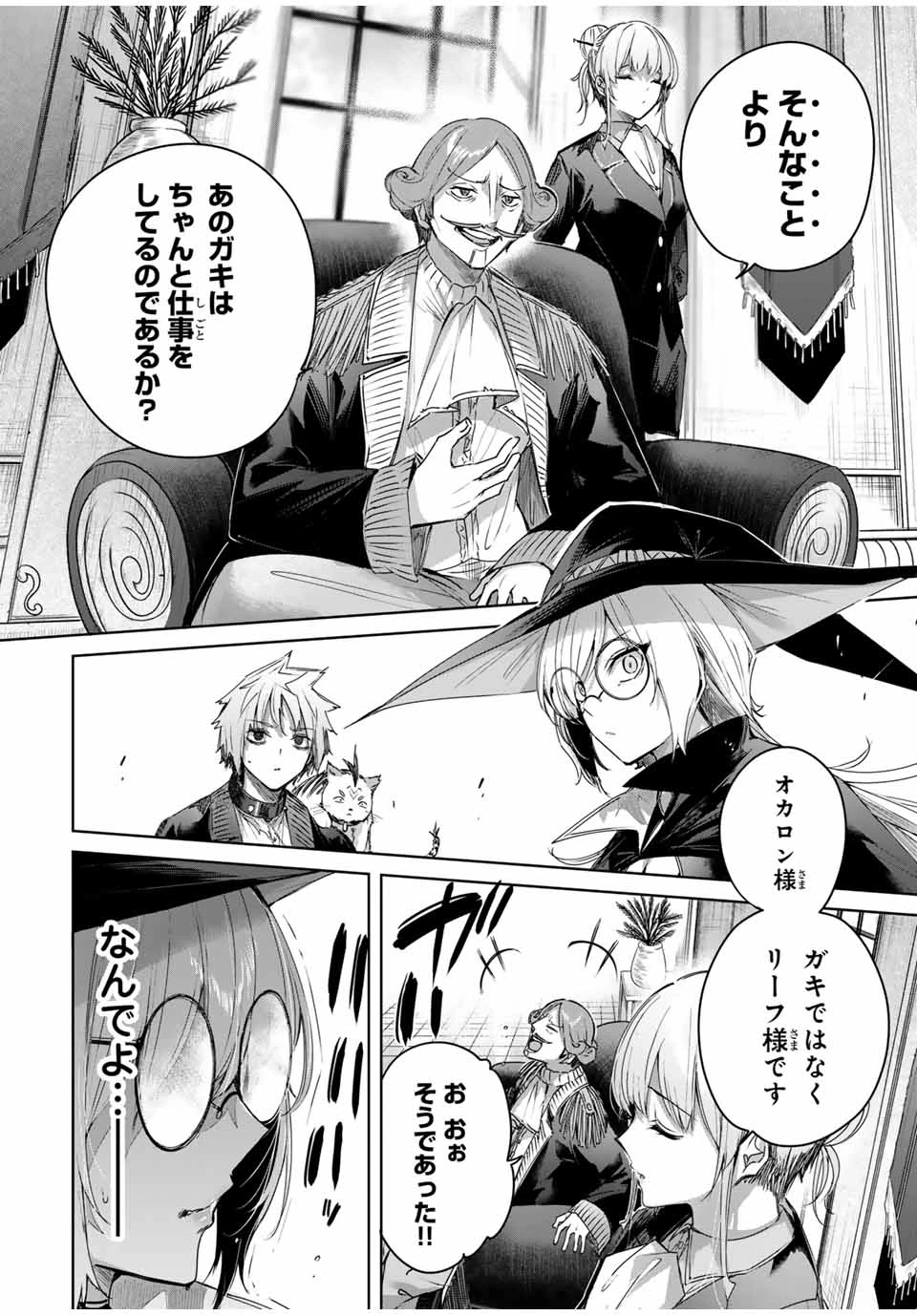 辺境の薬師、都でSランク冒険者となる～英雄村の少年がチート薬で無自覚無双〜 第48話 - 8