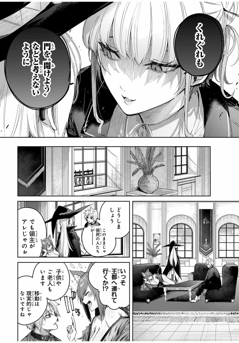 辺境の薬師、都でSランク冒険者となる～英雄村の少年がチート薬で無自覚無双〜 第48話 - 10