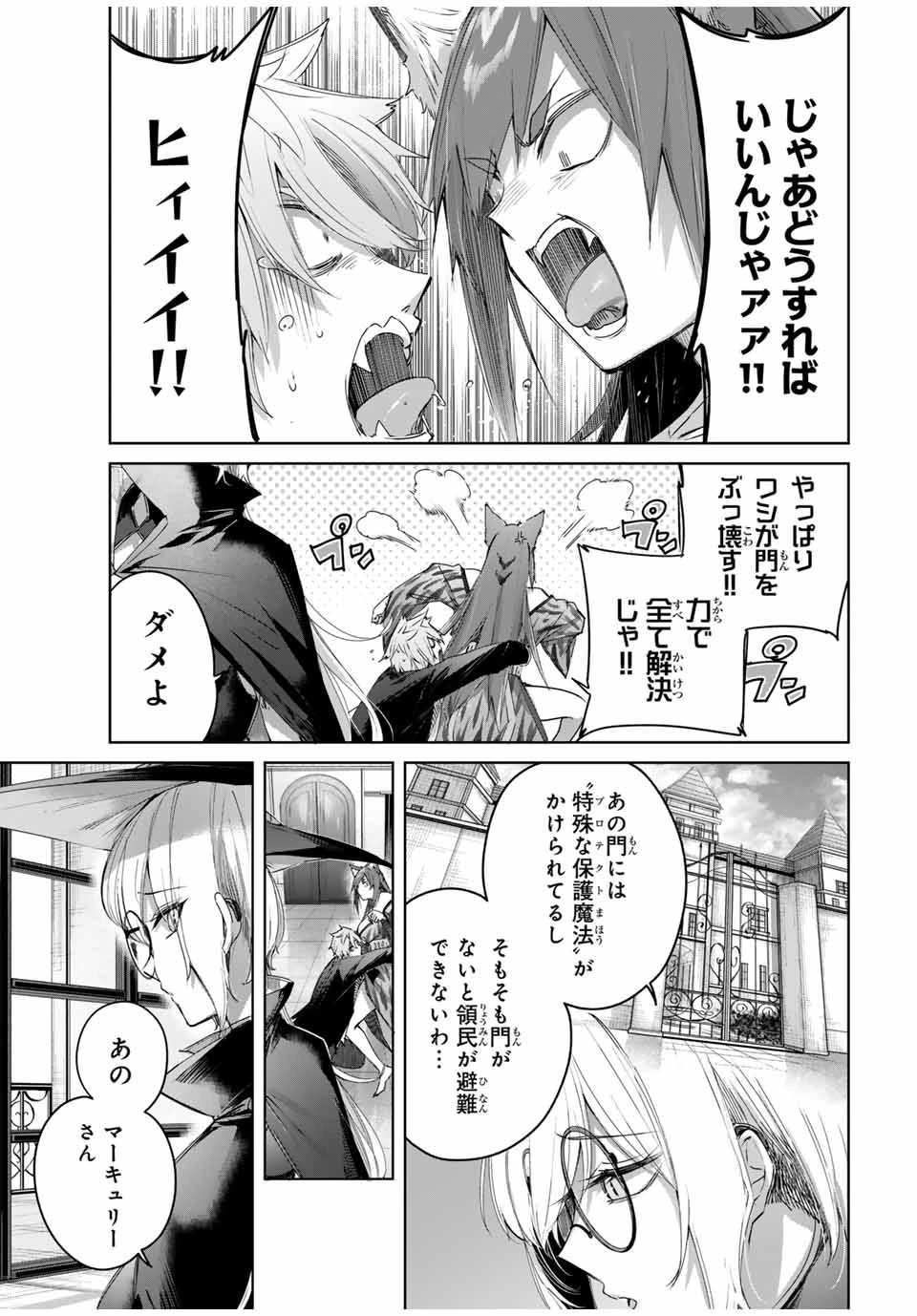 辺境の薬師、都でSランク冒険者となる～英雄村の少年がチート薬で無自覚無双〜 第48話 - 11