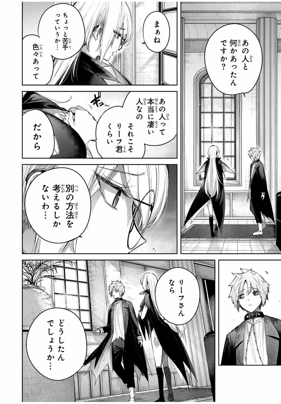 辺境の薬師、都でSランク冒険者となる～英雄村の少年がチート薬で無自覚無双〜 第48話 - 12