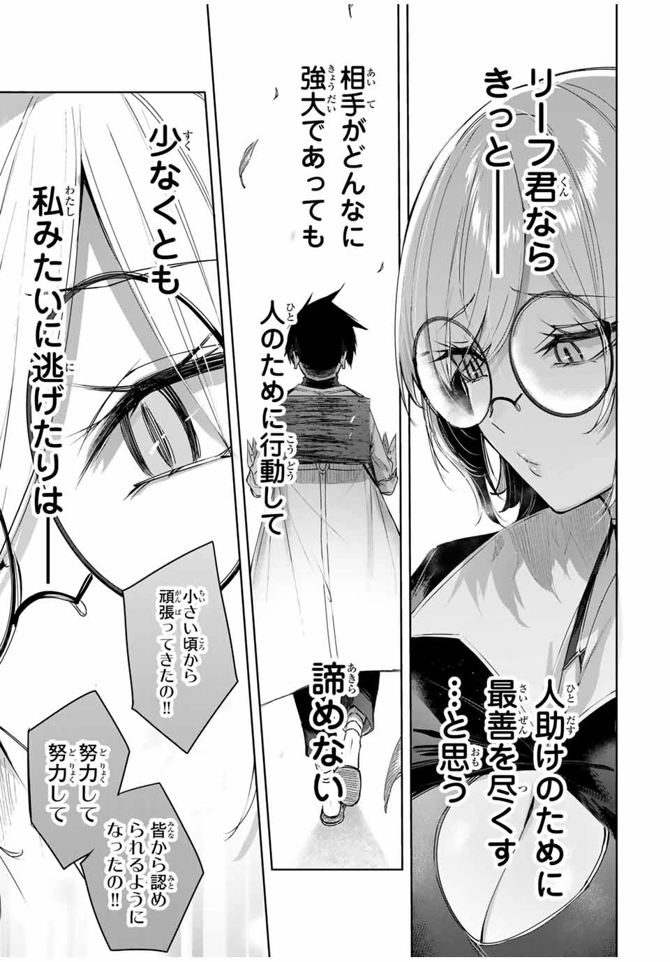 辺境の薬師、都でSランク冒険者となる～英雄村の少年がチート薬で無自覚無双〜 第48話 - 13