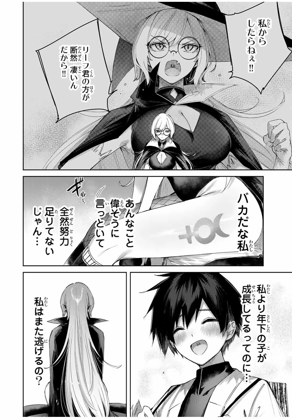 辺境の薬師、都でSランク冒険者となる～英雄村の少年がチート薬で無自覚無双〜 第48話 - 14