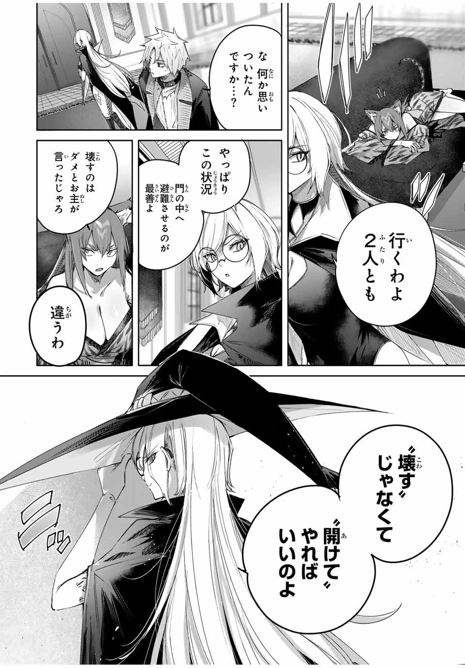 辺境の薬師、都でSランク冒険者となる～英雄村の少年がチート薬で無自覚無双〜 第48話 - 16