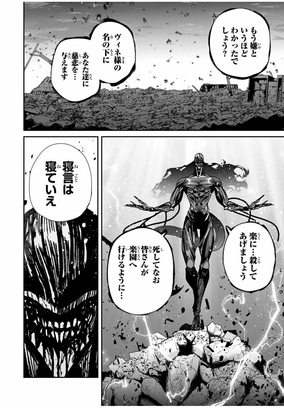 この世界がいずれ滅ぶことを、俺だけが知っている 〜モンスターが現れた世界で、死に戻りレベルアップ〜 第90話 - 2