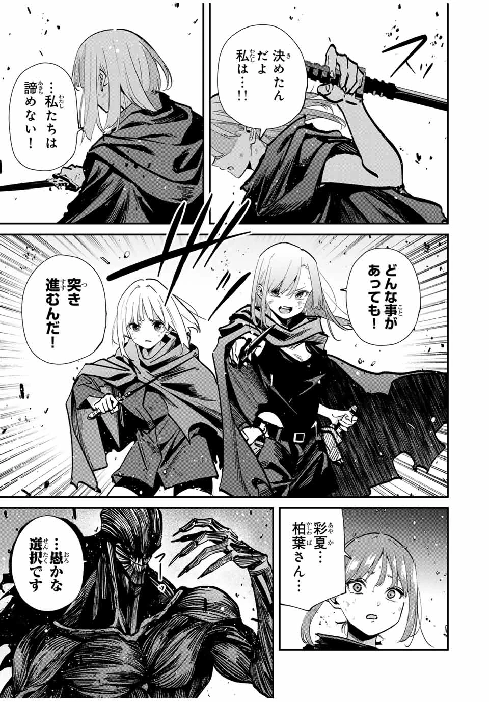 この世界がいずれ滅ぶことを、俺だけが知っている 〜モンスターが現れた世界で、死に戻りレベルアップ〜 第90話 - 3