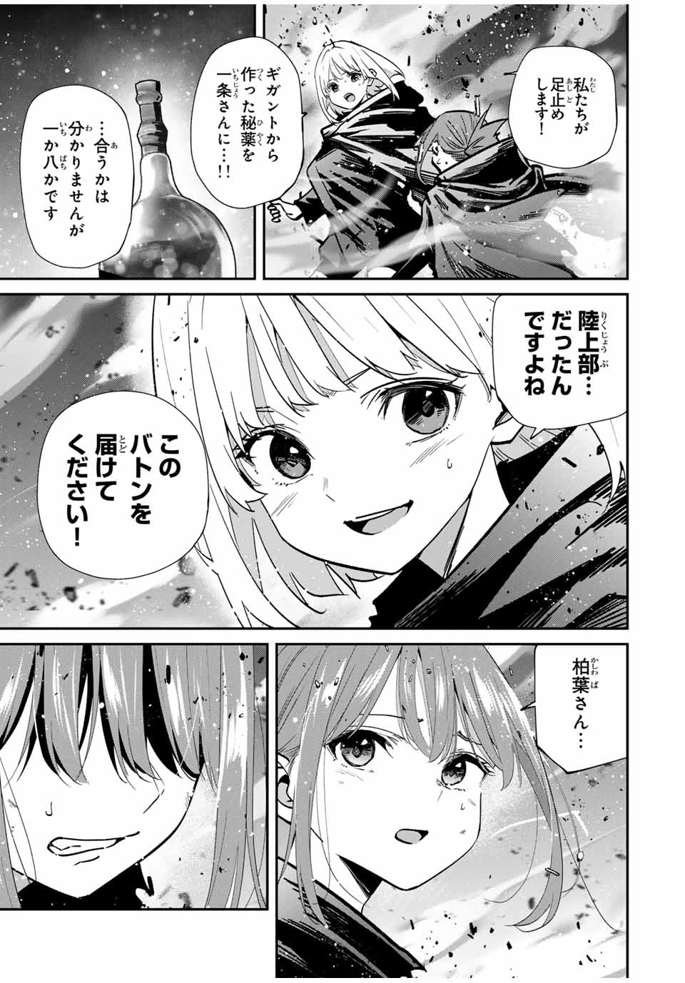 この世界がいずれ滅ぶことを、俺だけが知っている 〜モンスターが現れた世界で、死に戻りレベルアップ〜 第90話 - 5