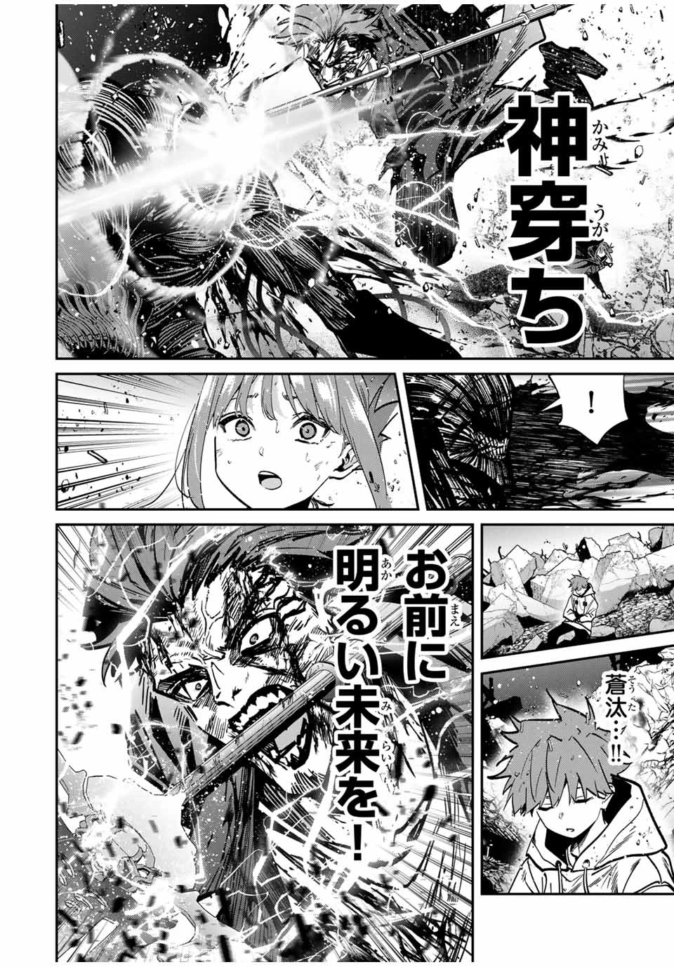 この世界がいずれ滅ぶことを、俺だけが知っている 〜モンスターが現れた世界で、死に戻りレベルアップ〜 第90話 - 8