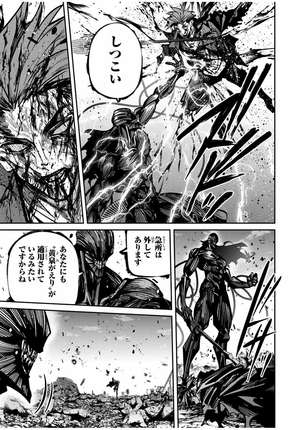 この世界がいずれ滅ぶことを、俺だけが知っている 〜モンスターが現れた世界で、死に戻りレベルアップ〜 第90話 - 9