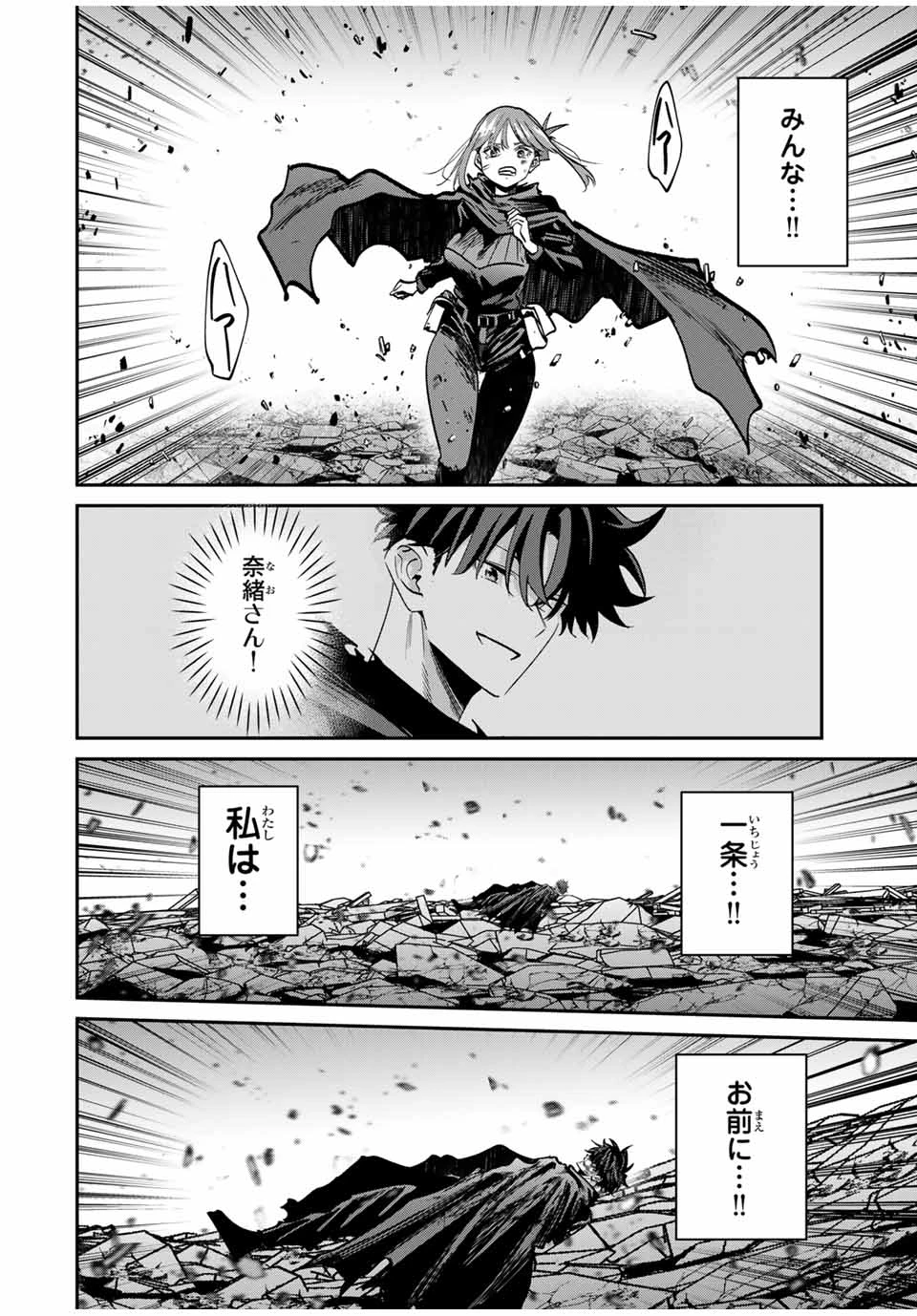 この世界がいずれ滅ぶことを、俺だけが知っている 〜モンスターが現れた世界で、死に戻りレベルアップ〜 第90話 - 10