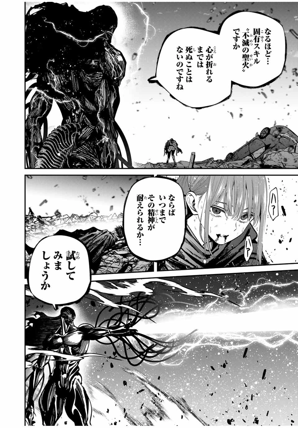 この世界がいずれ滅ぶことを、俺だけが知っている 〜モンスターが現れた世界で、死に戻りレベルアップ〜 第90話 - 12