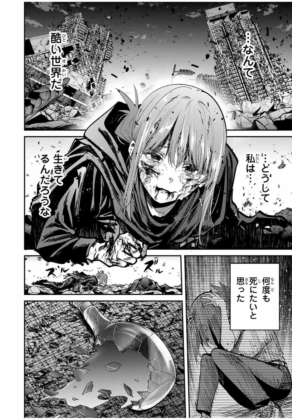 この世界がいずれ滅ぶことを、俺だけが知っている 〜モンスターが現れた世界で、死に戻りレベルアップ〜 第90話 - 14