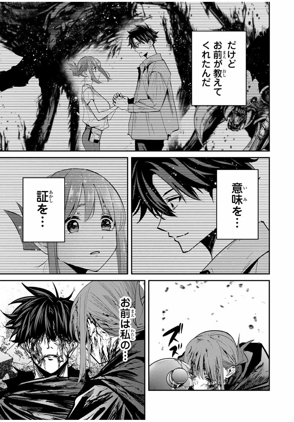 この世界がいずれ滅ぶことを、俺だけが知っている 〜モンスターが現れた世界で、死に戻りレベルアップ〜 第90話 - 15