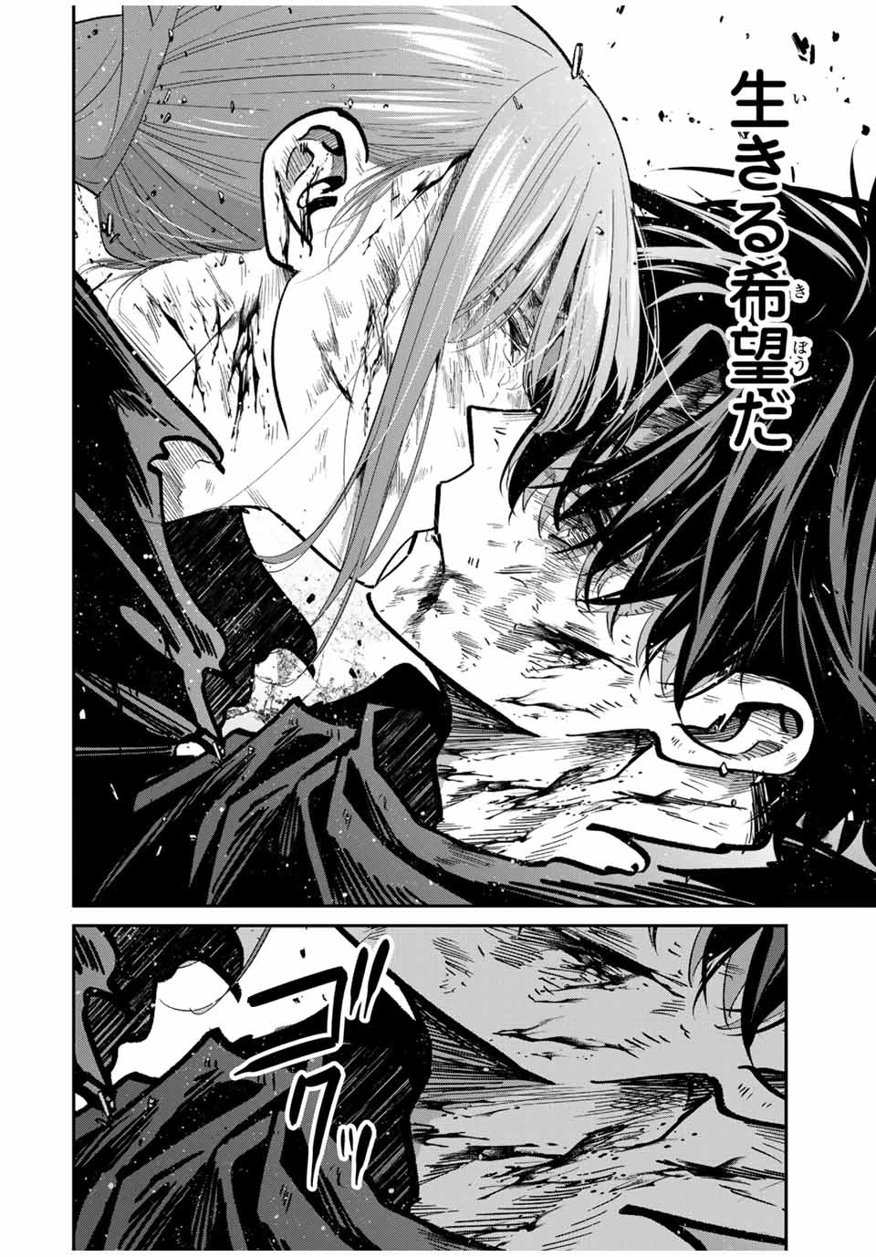 この世界がいずれ滅ぶことを、俺だけが知っている 〜モンスターが現れた世界で、死に戻りレベルアップ〜 第90話 - 16