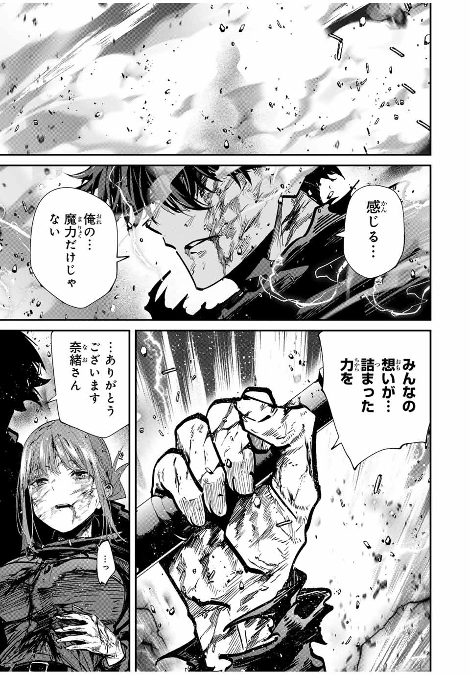 この世界がいずれ滅ぶことを、俺だけが知っている 〜モンスターが現れた世界で、死に戻りレベルアップ〜 第90話 - 19