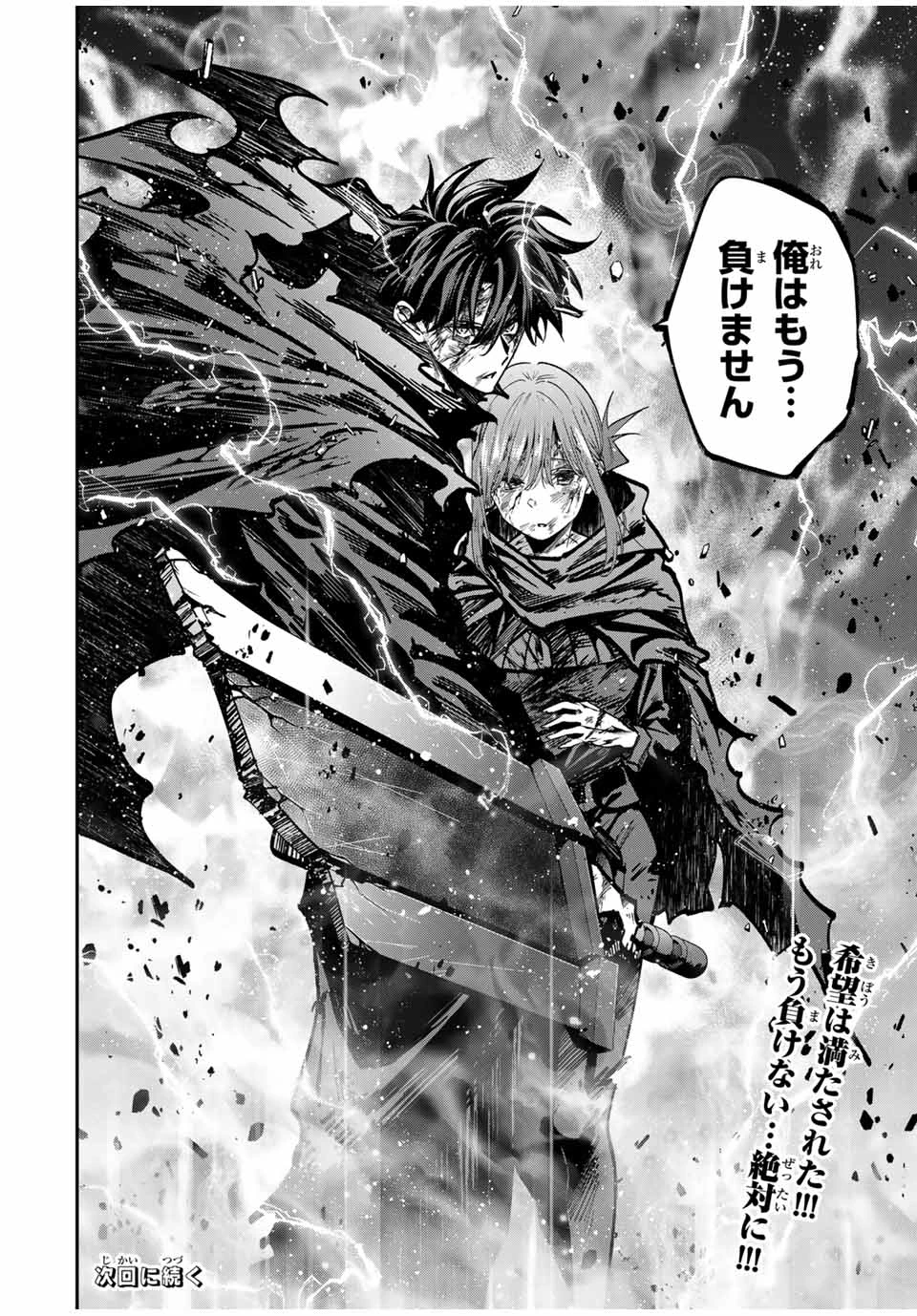 この世界がいずれ滅ぶことを、俺だけが知っている 〜モンスターが現れた世界で、死に戻りレベルアップ〜 第90話 - 20