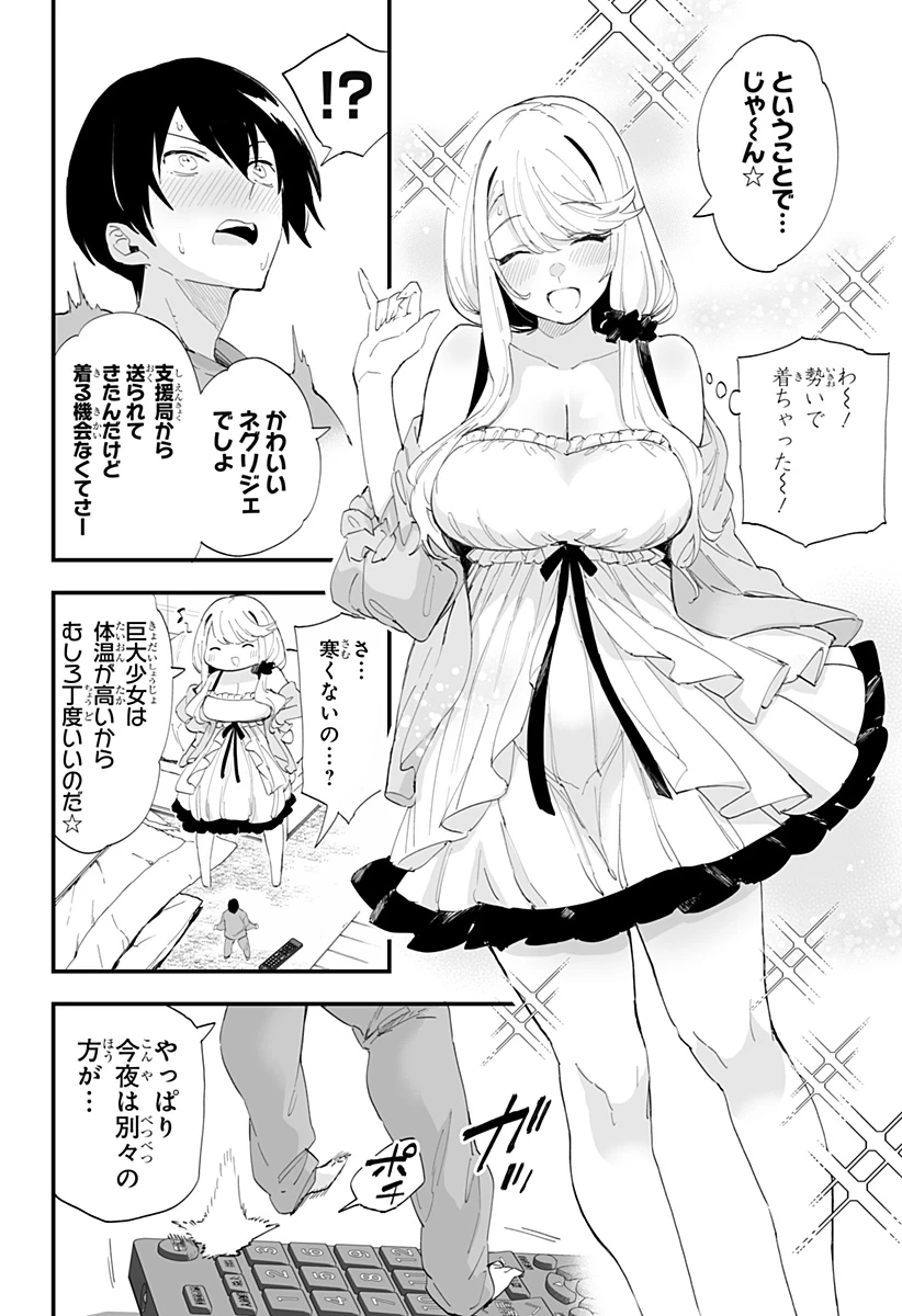 ちえりの恋は8メートル 第57話 - 2