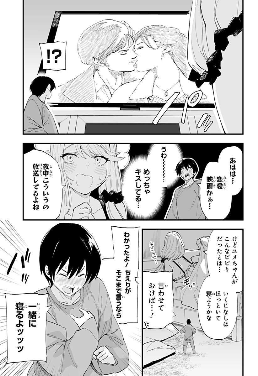 ちえりの恋は8メートル 第57話 - 3