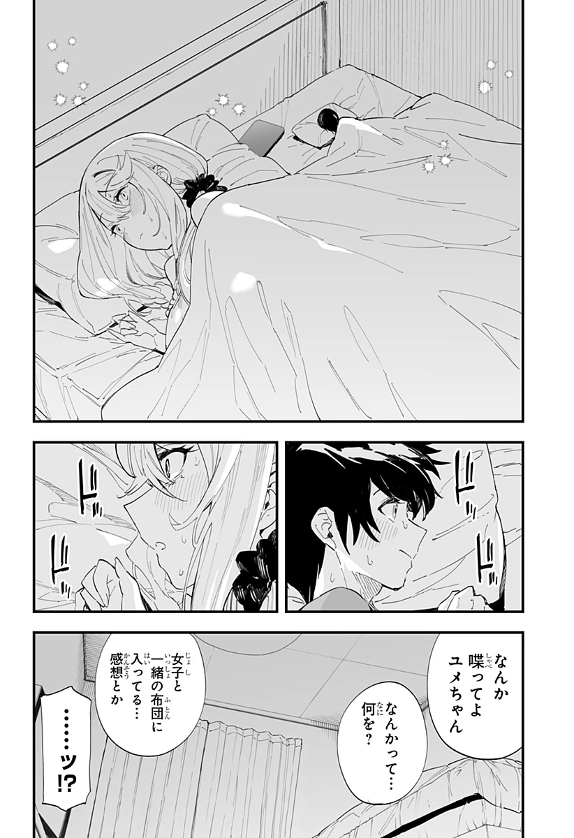 ちえりの恋は8メートル 第57話 - 4
