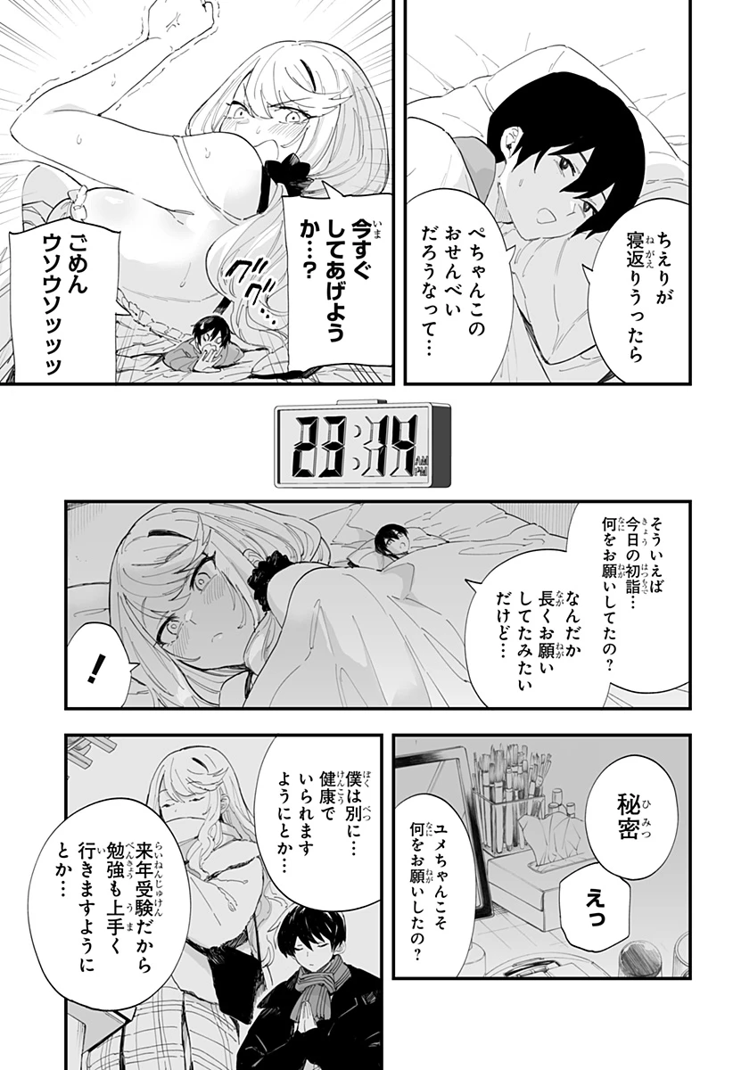 ちえりの恋は8メートル 第57話 - 5