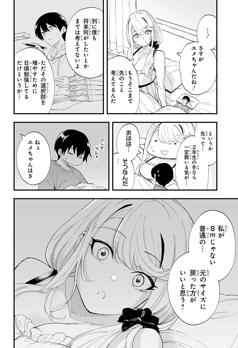 ちえりの恋は8メートル 第57話 - 6