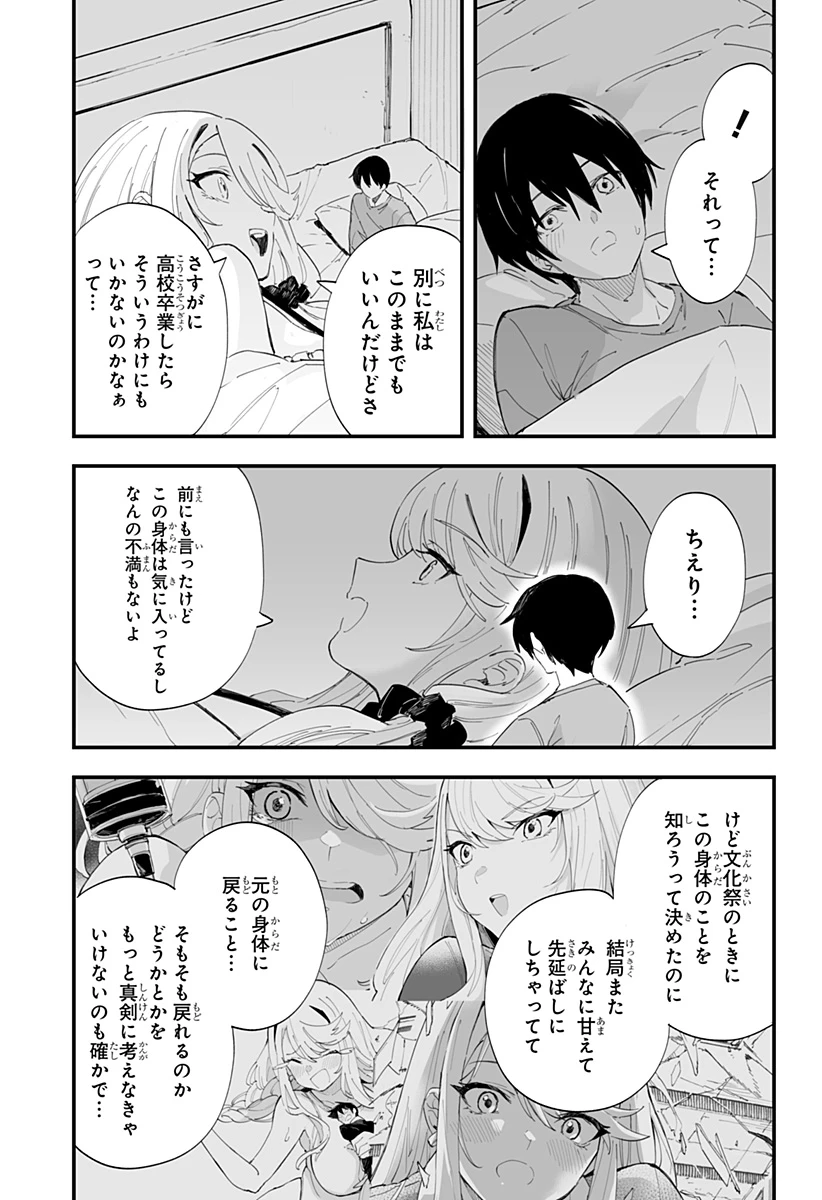 ちえりの恋は8メートル 第57話 - 7