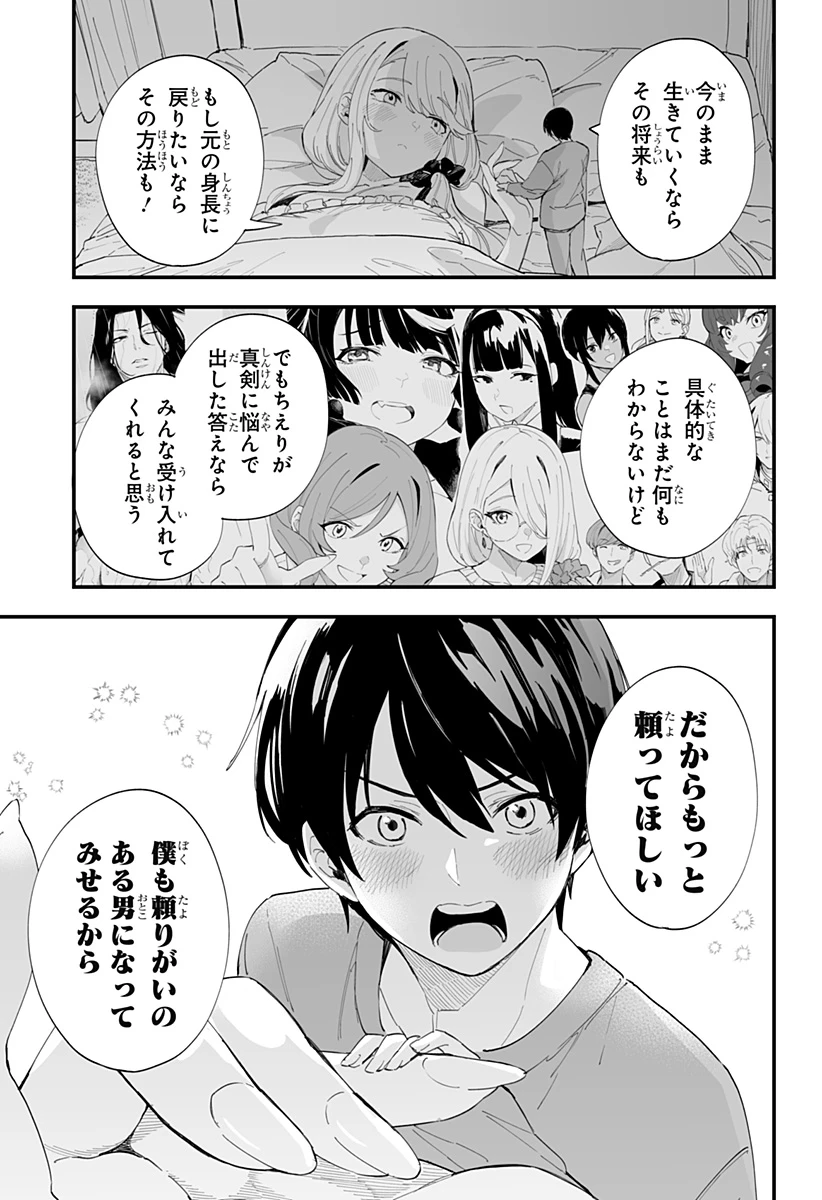 ちえりの恋は8メートル 第57話 - 9