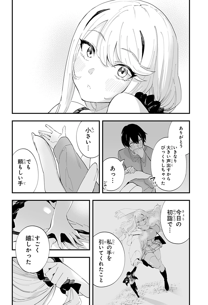 ちえりの恋は8メートル 第57話 - 10