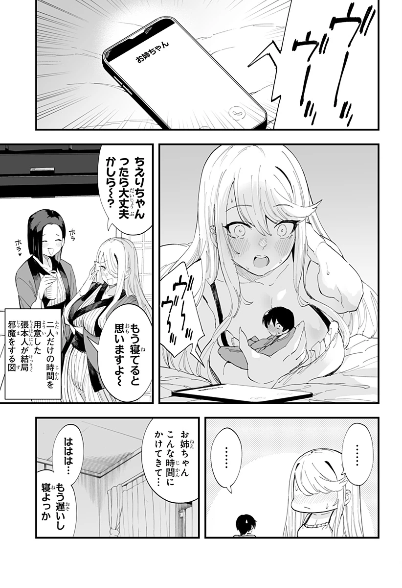 ちえりの恋は8メートル 第57話 - 13