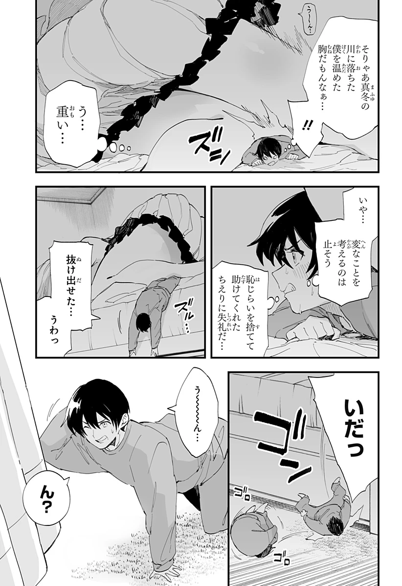 ちえりの恋は8メートル 第57話 - 15