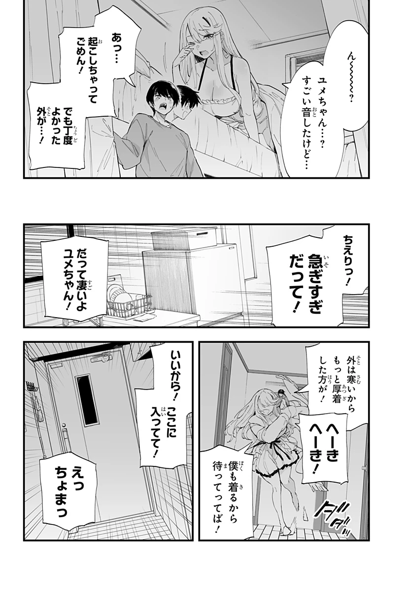 ちえりの恋は8メートル 第57話 - 16