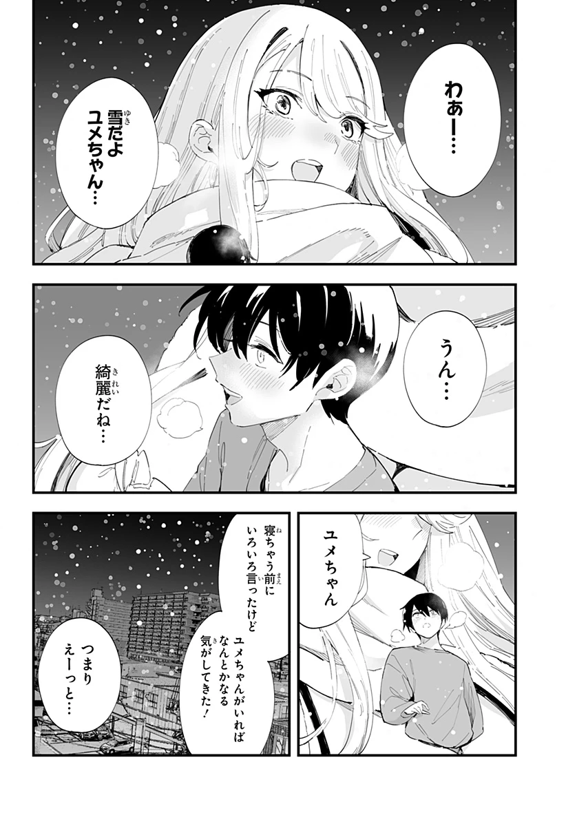 ちえりの恋は8メートル 第57話 - 18