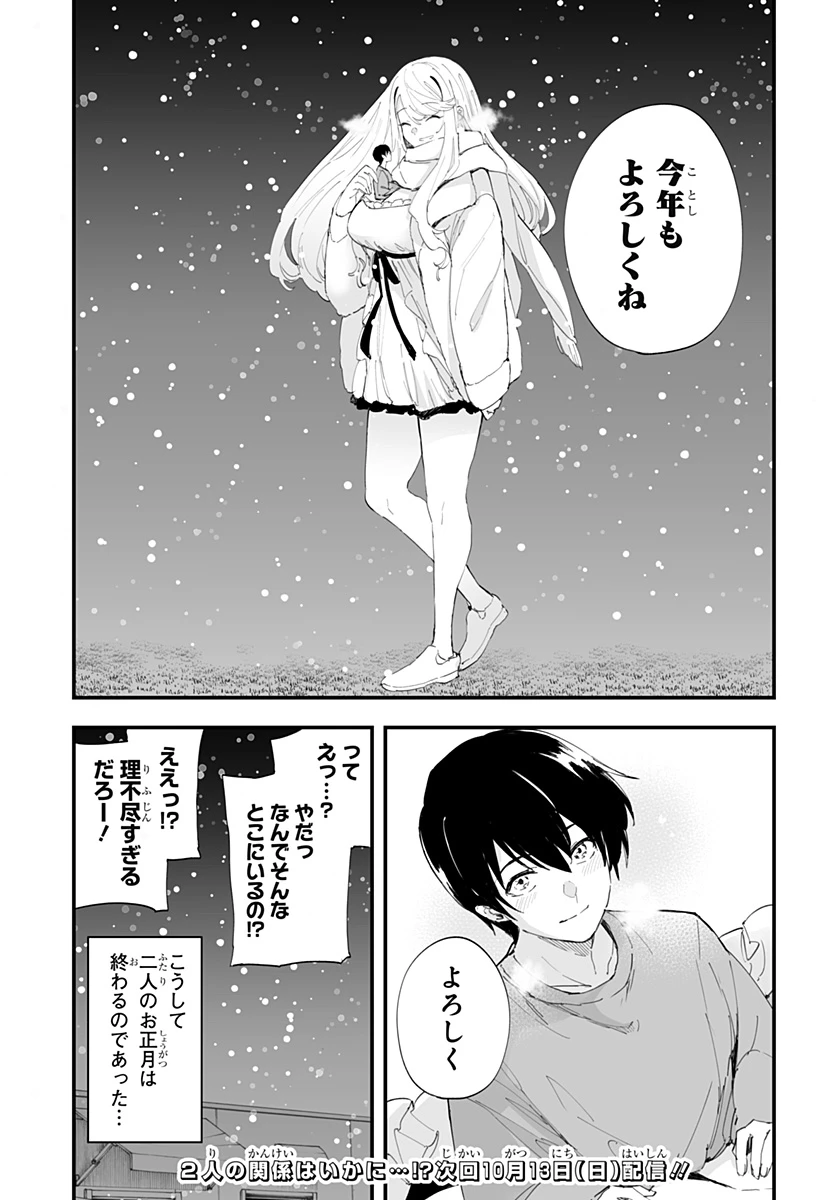 ちえりの恋は8メートル 第57話 - 19